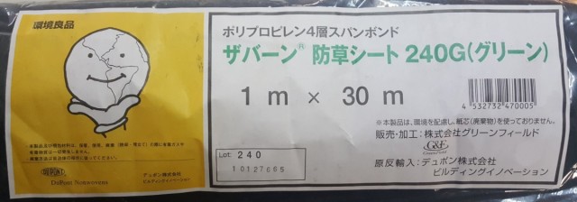 ザバーン防草シート シートピン50本付き 240G 1ｍ×30m グリーン デュポン社 防草シート 【本州四国九州送料無料！】の通販はau PAY  マーケット - オオチワークス | au PAY マーケット－通販サイト