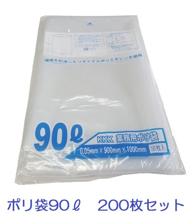 ゴミ袋 90L 200枚入 0.05ｍｍ厚 透明 業務用ポリ袋 ごみ袋 【本州四国九州送料無料！】