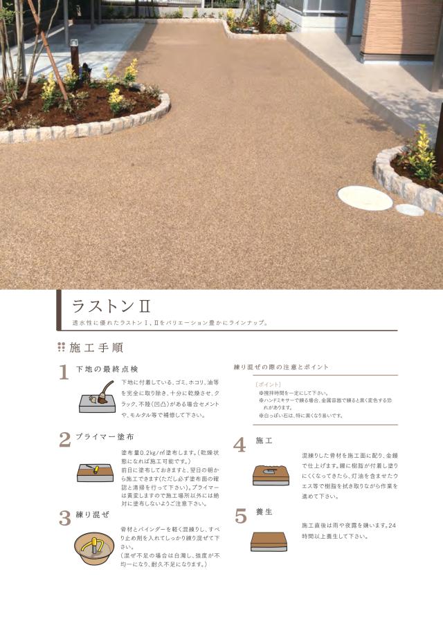 天然石透水性舗装材 ラストンII バリューカラー 土間用 20kg 畑中産業 天然石 舗装材_2