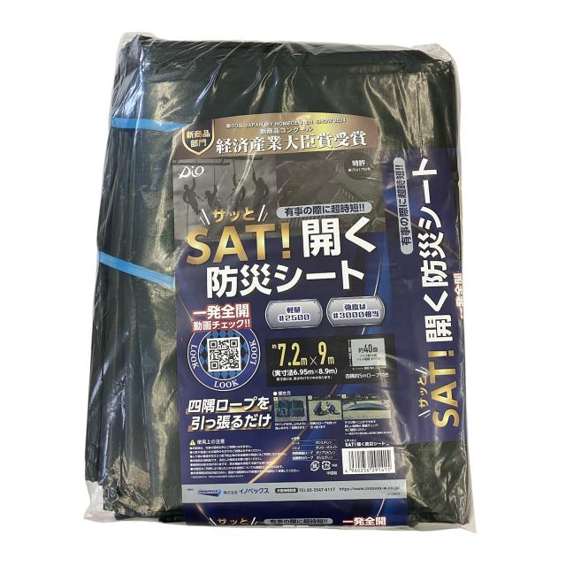 SAT!開く防災シート 7.2mx9.0m （約40畳） 災害用シート イノベックス　【本州四国九州送料無料！】