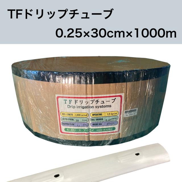 TFドリップチューブ 白 （ピッチ 30cm / 厚さ 0.25mm / 長さ 1000m） 点滴灌水チューブ 点滴チューブ フクスイ　【本州四国九州送料無料！】