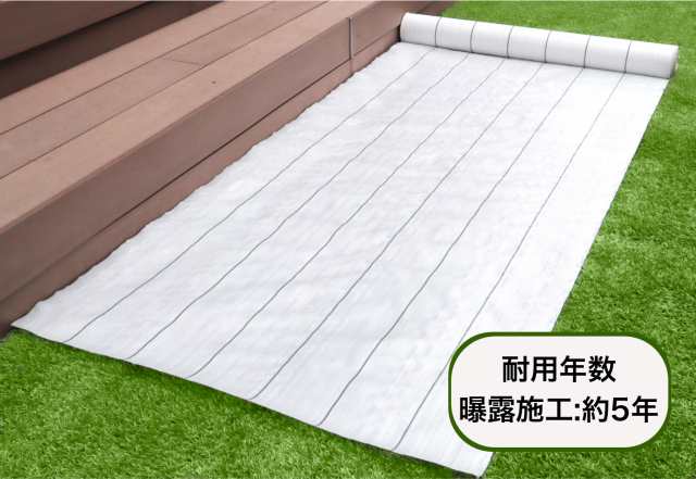 防草シート ホワイト 1ｍ×100ｍ （耐用年数約5年） 135ｇ/m2 厚手 草よけシート UV剤・抗菌剤入り【本州四国九州送料無料！】の通販はau  PAY マーケット オオチワークス au PAY マーケット－通販サイト