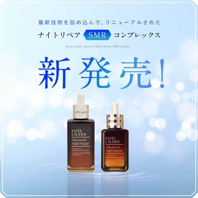 エスティローダー人気No.1の美容液 アドバンス ナイトリペア SR コンプレックスII 100ml ESTEE LAUDER 送料無料 の通販はau  PAY マーケット - wise monkey | au PAY マーケット－通販サイト