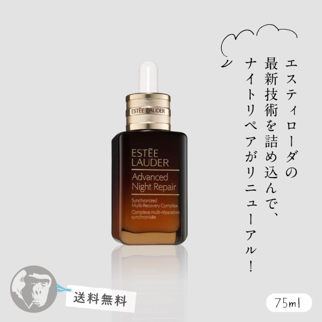 新製品 Estee lauder エスティ ローダーアドバンス ナイト リペア SMR