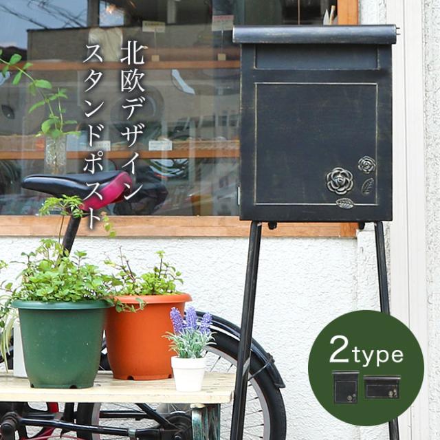 ポスト スタンドポスト ポスト モダン スタンド 郵便受け 郵便 北欧 花 アンティーク メールボックス ポスト 郵便受け 郵便 ヨーロッパの通販はau Pay マーケット アウトレット家具リバップ