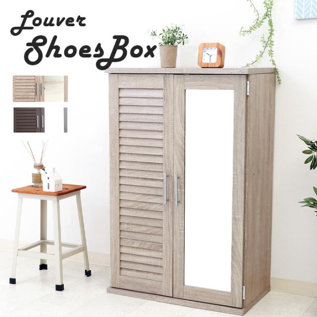 ルーバーシューズbox ミラー付き 鏡付き収納 シューズボックス 下駄箱 靴箱 靴収納 玄関 玄関収納 木製 収納 人気 シンプル おしゃれの通販はau Pay マーケット アウトレット家具リバップ