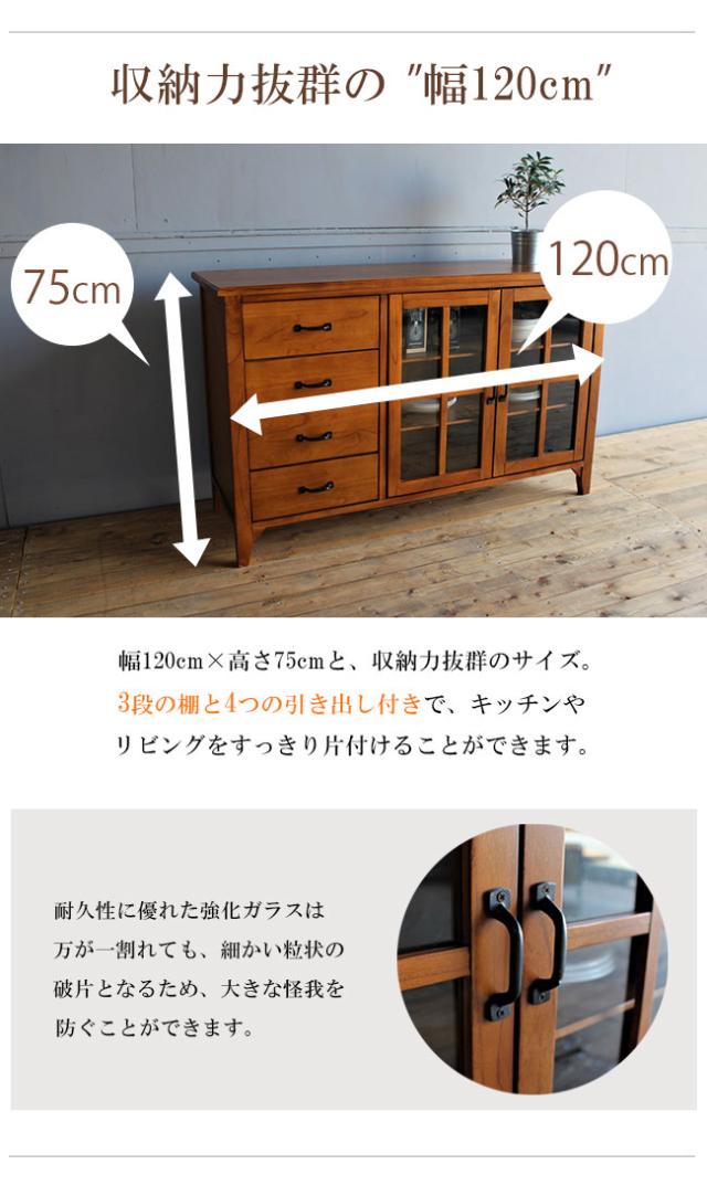 キャビネット 幅120 食器棚 収納 サイドボード リビングボード 木目 ...