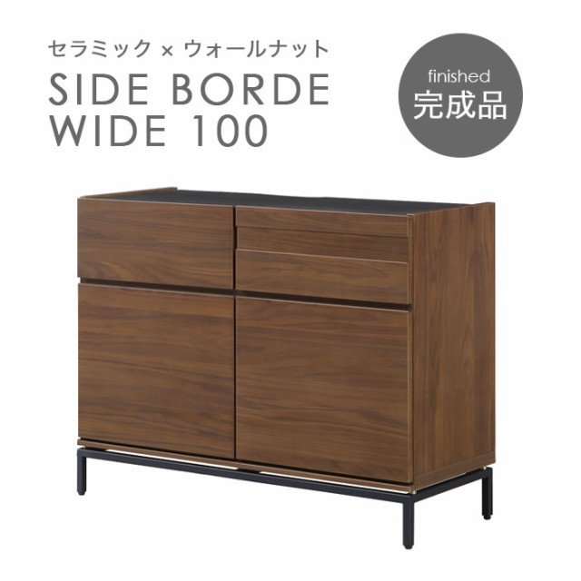 サイドボード 100 幅100cm キャビネット リビングボード 完成品