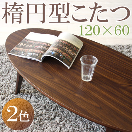 コタツ こたつ 単品 炬燵 省スペース 木製 オーバル 天然木 コンパクト 家具 テーブル 折りたたみ おしゃれ コタツ 楕円 円形 北欧の通販はau Pay マーケット アウトレット家具リバップ