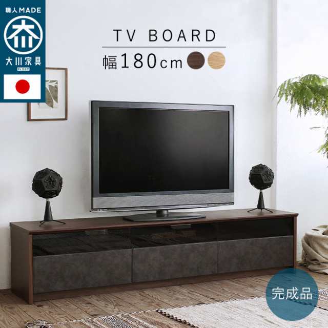 セール品 テレビボード テレビ台 ローボード 幅180cm 日本製 大川家具