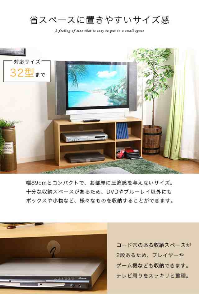 テレビ台 コンパクト 幅89cm 木製テレビ台 テレビボード ローボード 木製 TVボード リビング用 ラック リビングボード  カラーボックスの通販はau PAY マーケット - アウトレット家具リバップ