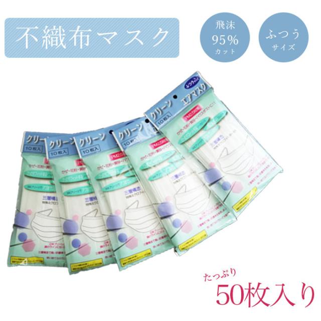 マスク 不織布マスク 不織布 95 カット 95 飛沫 感染予防 予防 花粉症 飛沫防止 50枚入り 男女兼用 大人用 花粉 人気 必需品 ホコリ の通販はau Pay マーケット アウトレット家具リバップ