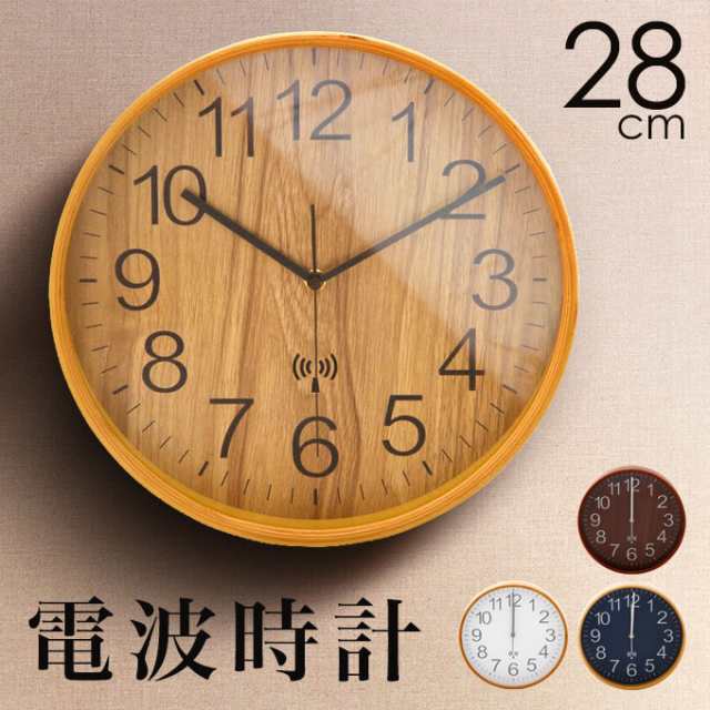電波時計 電波 壁掛け時計 掛け時計 掛時計 おしゃれ 北欧 壁掛け 木製
