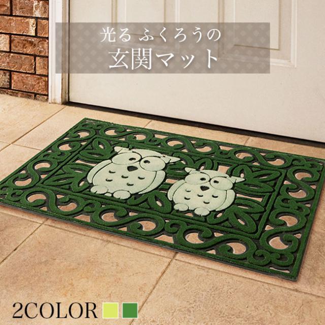 玄関マット マット 玄関 ラグ 玄関ラグ フクロウ ふくろう 室内 すべり止め 屋内 屋外 かわいい 動物 アニマル 光る 防犯 人気の通販はau Pay マーケット アウトレット家具リバップ 玄関マット マット 玄関 ラグ 玄関ラグ フクロウ ふくろう 室内 すべり止め 屋内 屋外 かわいい 動物 アニマル 光る 防犯 人気の通販はau Pay マーケット アウトレット家具リバップ