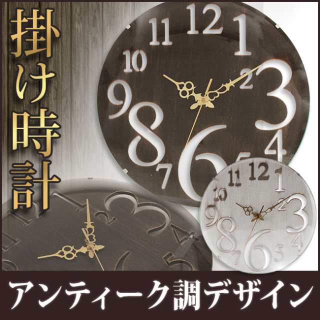 掛け時計 時計 アンティーク レトロ 調 掛時計 ホワイト ブラウン ウォールクロック 壁掛時計 おしゃれ 壁掛け時計 モダン 北欧の通販はau Pay マーケット アウトレット家具リバップ