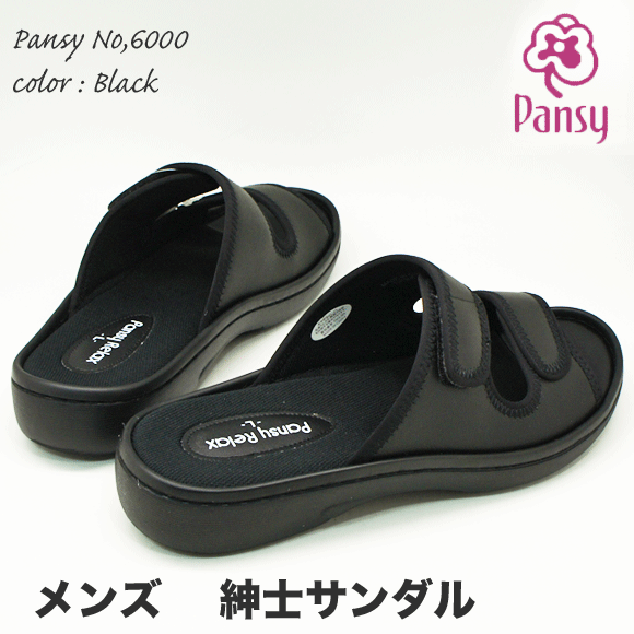 紳士 サンダル Pansy 6000 Black パンジー メンズサンダル お仕事サンダル オフィス履き ふんわりクッションの通販はau Pay マーケット シューズ ビスタ