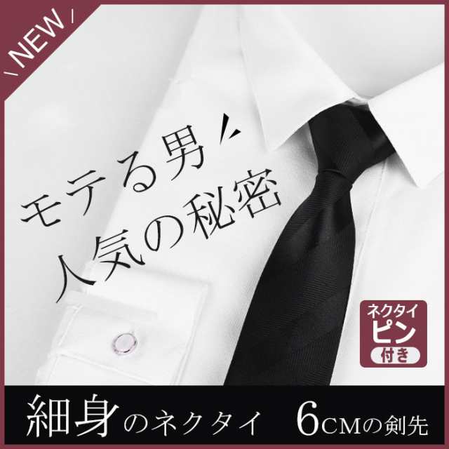 送料無料 簡単装着 選べる２０色 メンズネクタイ ピン付きネクタイ ビジネスセット 紳士用 ナロータイ 結婚式の通販はau Pay マーケット ｅｃｏｌｏｇｉｃｏｏｌ