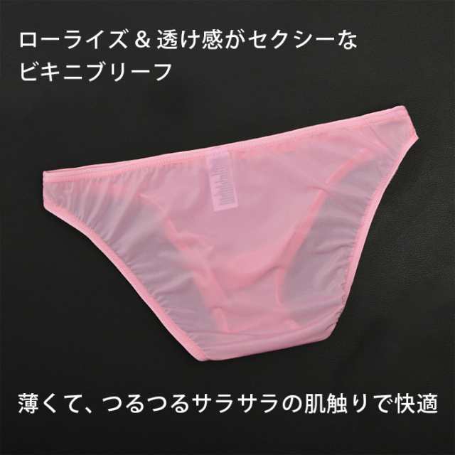 Karly Shop ビキニブリーフ メンズ ビキニ 下着 セクシー 男性 おしゃれ スケスケ スケ感 エロい ローライズ 大きいサイズ  ピッタリフィット ワンポイント シンプル 股上浅め 涼しい 薄い 夏 ツルツル すべすべ さらさら M L LL 3L プレゼント バレンタイン  誕生日 e045の ...