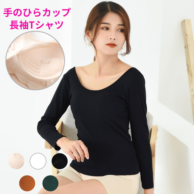 レディース長袖tシャツ インナー カップ付き 綿95 ストレッチ S M L 0 Pc1 の通販はau Pay マーケット Karly Shop