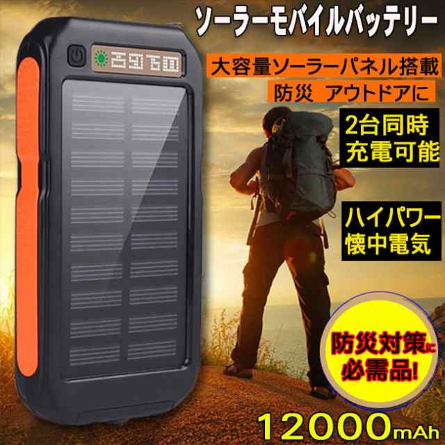 100mah ソーラー モバイルバッテリー ソーラーチャージャー 大容量 Usb充電器 Iphone Android 充電器 ソーラー 防災グッズ Pse認証の通販はau Pay マーケット Select Shop Toitoitoi