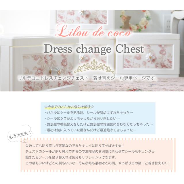 メール便送料無料 3枚セット リルデココ ドレスチェンジチェスト用着せ替えシール 衣類収納 猫脚 姫系 安い 姫家具 薔薇 タンスの通販はau Pay マーケット Lilou De Coco