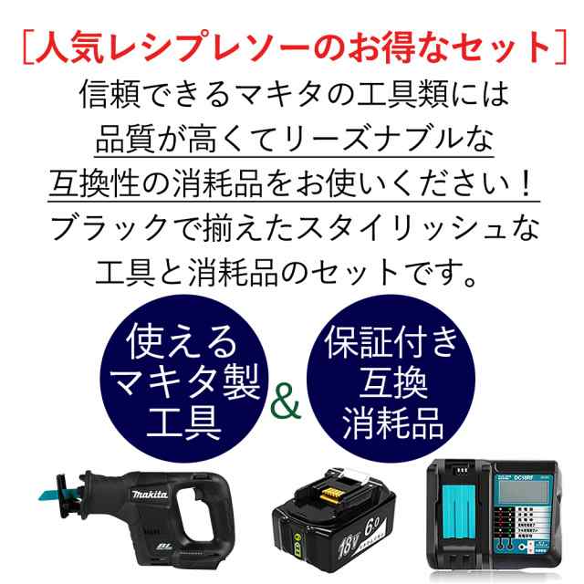 マキタ 18v レシプロソー Jr1dzk 同等品 互換バッテリー 充電器セット 充電式 ブラシレス コードレス 切断 工具 Xrj07zb Makita Bl1の通販はau Pay マーケット アメリカンツールズ Au Pay マーケット店