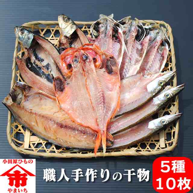 残暑見舞い 敬老の日 ギフト プレゼント 干物 お取り寄せ グルメ