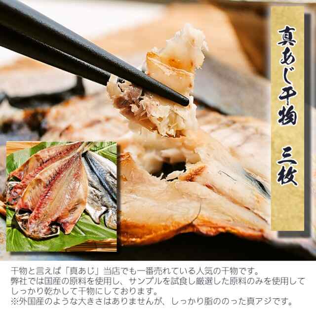 干物 お取り寄せ グルメ ギフト プレゼント しっかり朝飯干物セット 詰め合わせ 誕生日 送料無料 アジ3 1位 記念日 魚 食品 カマス  サの通販はau PAY マーケット 小田原ひもの 山市干物専門店 au PAY マーケット－通販サイト