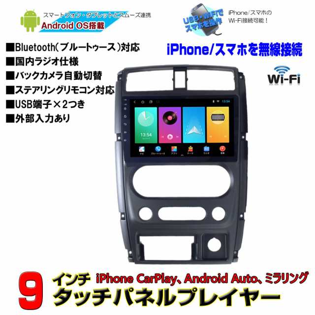 スズキジムニー後期型JB23　JB43　９インチandroidナビ　カープレイ　ミラーリング　専用配線