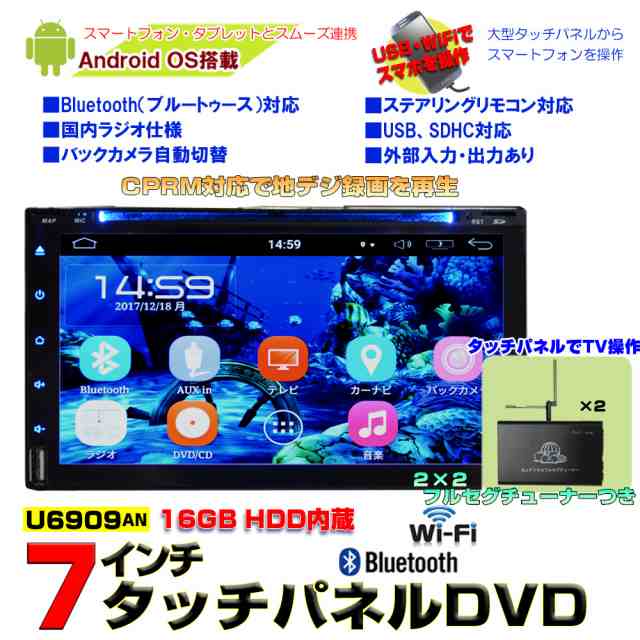 ７インチカーナビｄｖｄプレイヤー 専用２ｘ２地デジフルセグチューナーアンドロイド Dvd ラジオ Bluetooth 16g Hdd スマホ Iphone接続の通販はau Pay マーケット ｍａｒｕｋｏ商店