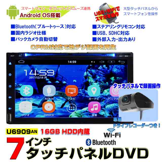 車載カーナビ 2din７インチdvd ラジオ Sd Bluetooth 16gbhdd アンドロイド スマホ Iphone接続 専用ドライブレコーダーセット カーナビの通販はau Pay マーケット ｍａｒｕｋｏ商店