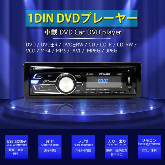 1din 車載dvdプレーヤー ラジオam Fm 外部映像音声入出力 Dvd Vcd Mpeg4 Cd Mp3の通販はau Pay マーケット ｍａｒｕｋｏ商店