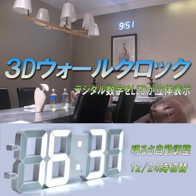 新型 最大 ３Ｄ ＬＥＤウォールクロック　白色LED　デジタル時計　立体 明るさ自動調整内蔵 デコレーション　壁掛け　置時計の通販は