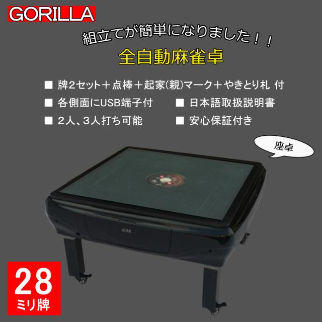 Gorilla 全自動麻雀卓 Amazon.co.jp: GORILLA 全自動マージャン卓 28ミリ牌 全自動麻雀