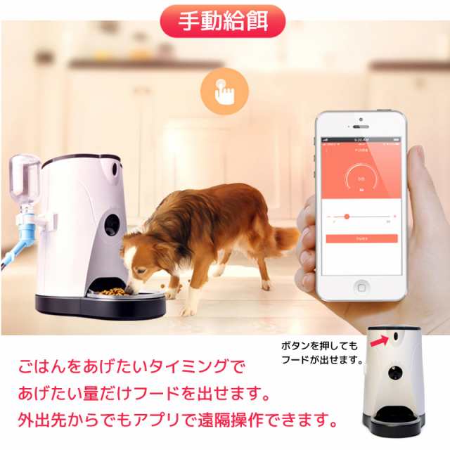 送料無料 赤外線暗視可能 ペットカメラ付き自動給餌器 スマホ遠隔操作 見える話せるwebカメラ付き ペット用餌やり機 お留守番 の通販はau Pay マーケット ｍａｒｕｋｏ商店