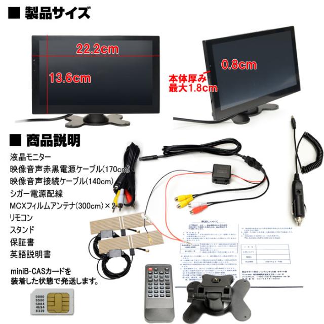 高感度フィルムアンテナ付き 9インチ車載用テレビ 9インチ 