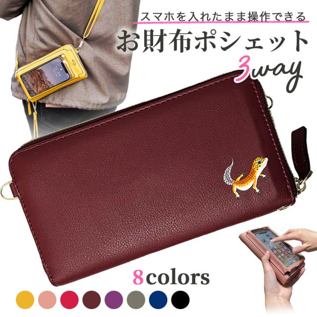 Fave ヒョウモントカゲモドキ 3way スマホケース付 お財布