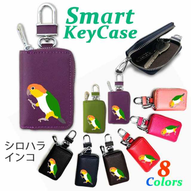 Fave シロハラインコ スマートキーケース キーホルダー キーケース インテリジェントキー チャーム レザー オリジナル インコ オウム 鳥の通販はau Pay マーケット オリジナル雑貨fave