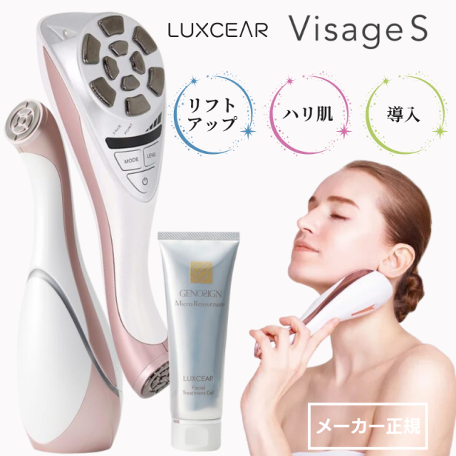 LUXCEAR Visage S（ルクセア ヴィサージュ S） 専用ジェル付き 医師