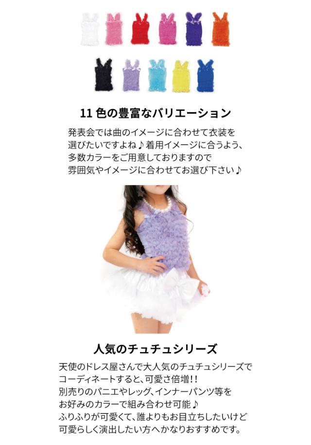 子供 ダンス 衣装 可愛い キャミソール チュチュキャミソール 全11色 子ども服 キッズ ダンス 衣装 こども 子供 お遊戯会 ガールズ 110cmの通販はau Pay マーケット 天使のドレス屋さん