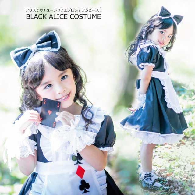 ハロウィン 子供 メイド 服 不思議の国のアリス コスチューム 子供 ブラックアリス なりきりプリンセス 絵本 ドレス 子供服 コスプレ おの通販はau Pay マーケット 天使のドレス屋さん