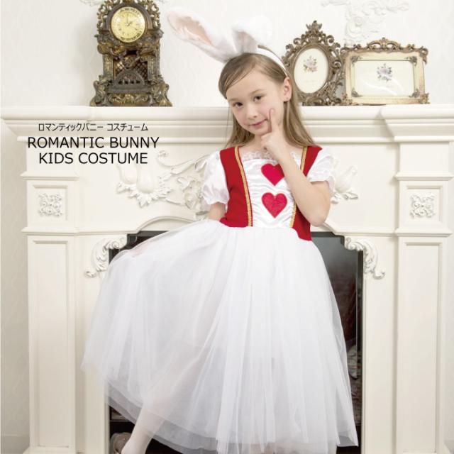 ハロウィン 仮装 キッズ ロマンティック バニー コスプレ コスチューム 子供服 子ども バニー うさぎ コスチューム 子ども用コスチュームの通販はau Pay マーケット 天使のドレス屋さん