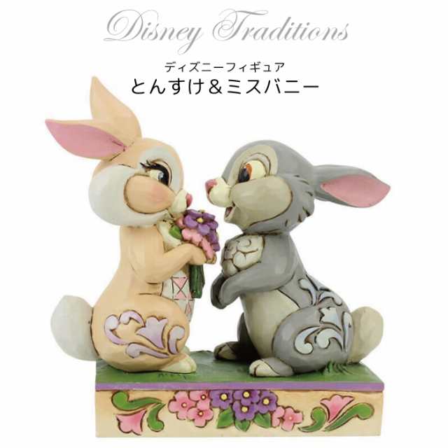 とんすけ ミスバニー ディズニー グッズ 置物 Disney Traditions 誕生日 プレゼント ディズニー グッズ フィギュア 置物 バンビ とんすの通販はau Pay マーケット 天使のドレス屋さん