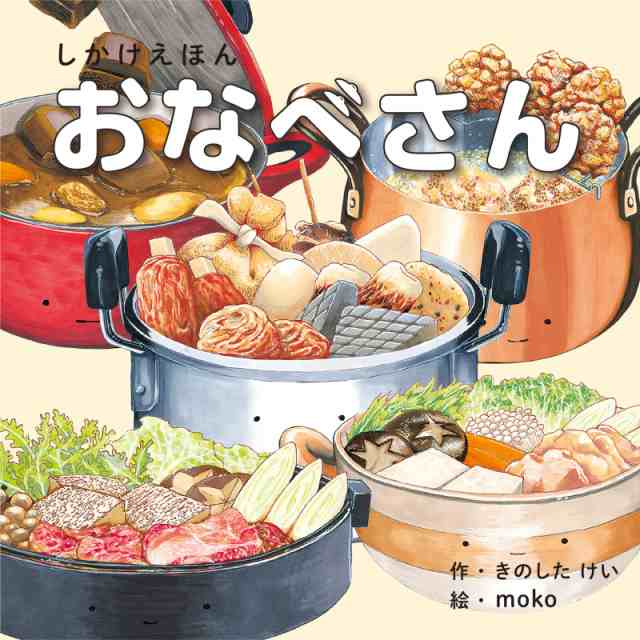 絵本 しかけ かわいい 絵本 おもしろい 仕掛け絵本 食べ物 料理 おしゃれ かわいい 人気 おうち時間 ステイホーム 読み聞かせ 絵本 クリの通販はau Pay マーケット 天使のドレス屋さん