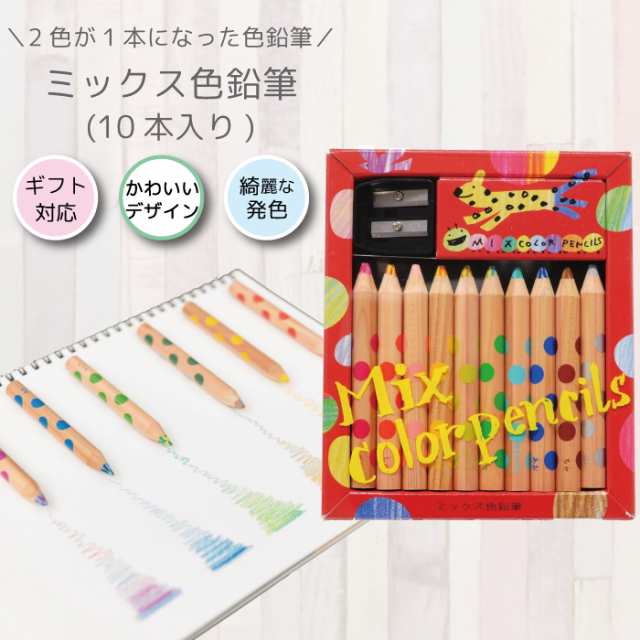 色鉛筆 いろえんぴつ 色えんぴつ 10本 おすすめ 絵本 塗り絵 子供 塗り絵 色鉛筆 塗り絵 男の子 女の子 小学生 プレゼント 小学生 ミックの通販はau Pay マーケット 天使のドレス屋さん