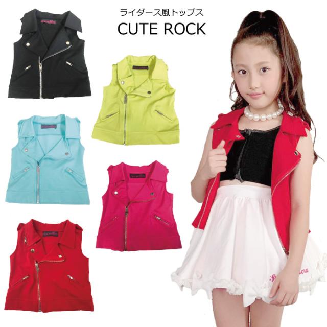 ダンス衣装 子供 キュートロック カットソーノースリーブ ライダース キッズ こども お遊戯会 ガールズ 衣装 黒 ピンク 青 黄色 赤 110cmの通販はau Pay マーケット 天使のドレス屋さん