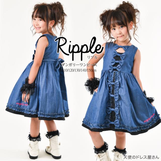 リプル デニムワンピース 子供服 110cm 150cm ネコポス不可商品 M便0 1 の通販はau Wowma 天使のドレス屋さん