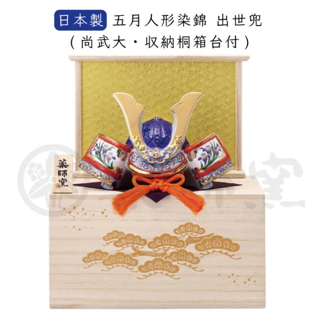 端午の節句 置物 インテリア 五月人形 兜 日本製 染錦 出世兜 尚武大 収納桐箱台付 置物 オブジェ オーナメント おしゃれ 可愛い こどもの日 子供の日 置物 縁起物 かわいい 男の子 こども お祝い ギフト 薬師窯五月人形 返品交換不可 5767の通販は 12,870円