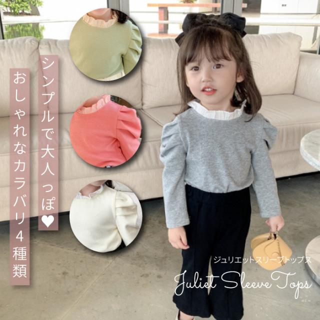 子供 パフスリーブ トップス 無地 子供 韓国 子供服 可愛い 韓国子供服 韓国子ども服 韓国こども服 女の子 カジュアル ナチュラル キッズの通販はau Pay マーケット 天使のドレス屋さん