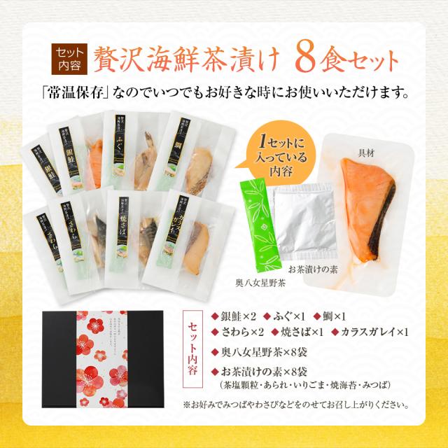 贅沢 海鮮お茶漬けセット 8食入り 送料無料 配達日指定可 母の日 常温保管可 誕生日プレゼント ギフト プレゼント 食べ物 グルメ 贈の通販はau Pay マーケット 博多久松